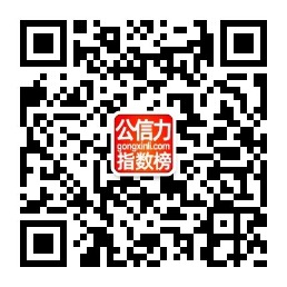微信公众号平台：公信力指数榜