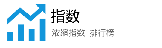 公信力量表指数