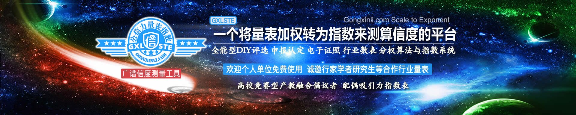 公信力量表指数