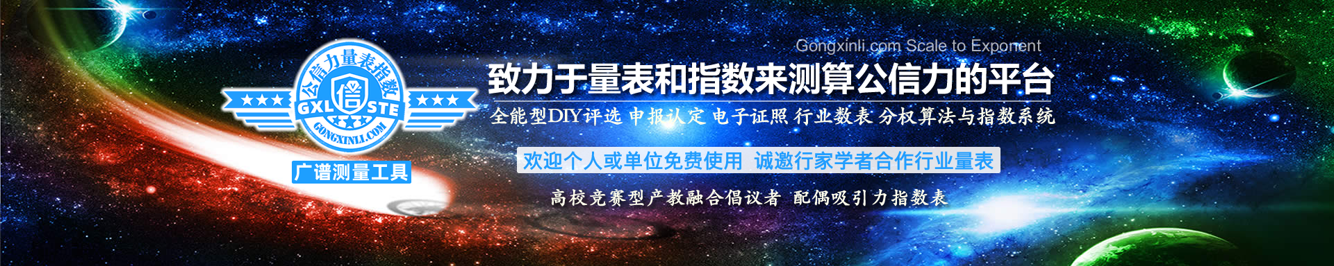 公信力量表指数