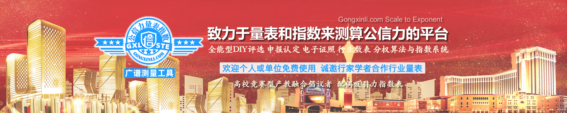 公信力量表指数