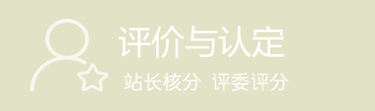 公信力加权算法
