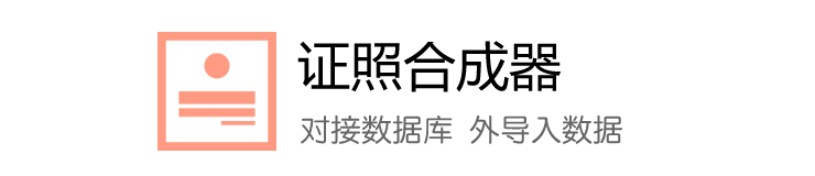 公信力量表指数证照