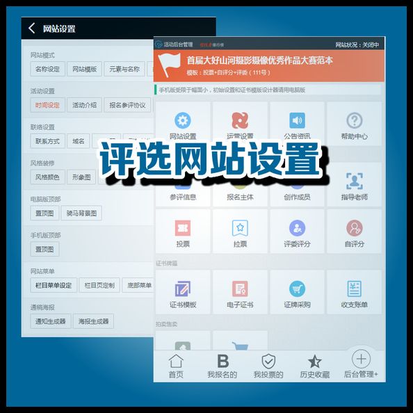 评选网站设置