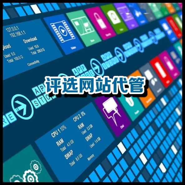 评选活动网站代管