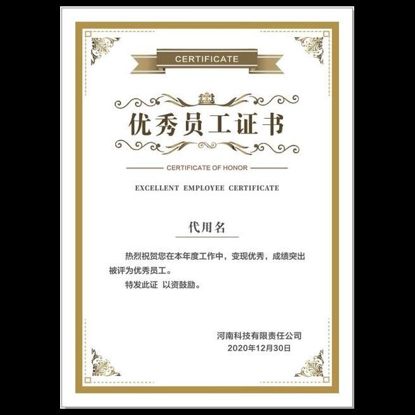 1号 A4纵向-250克铜版纸-黄花边通用空白证书