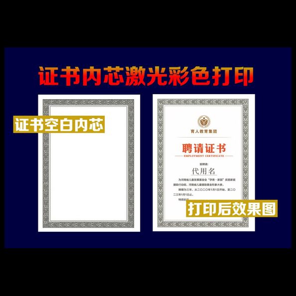 纯激光打印证照服务