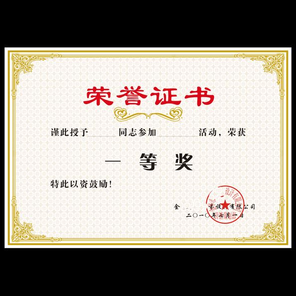 2号 A4纸210*297mm-横向-200克铜版纸-黄花边通用空白证书
