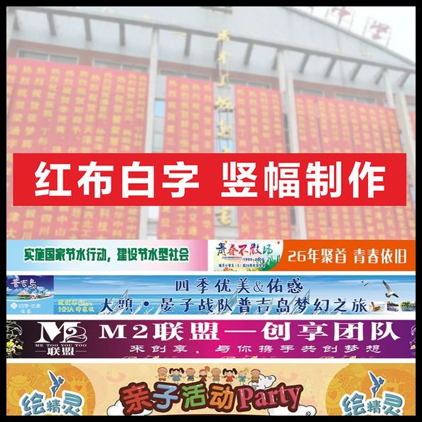 红底白字条幅高50cm长7-10米油光布