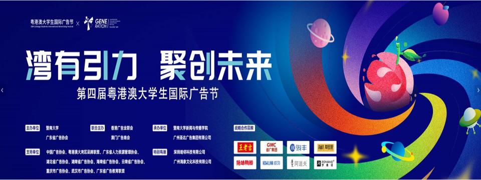 2024（广东）第31届广告优秀作品暨公益广告创作大赛